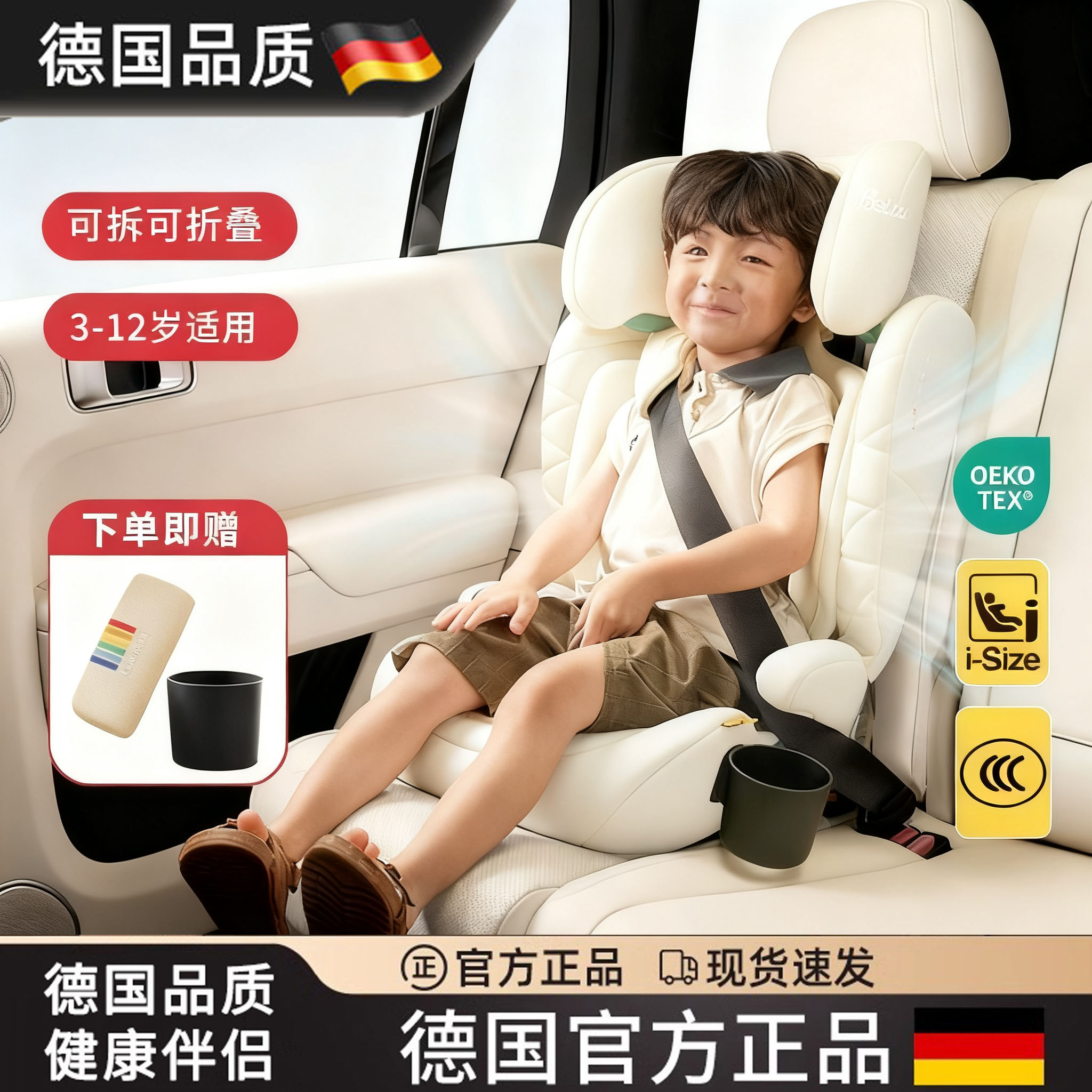 德国儿童安全座椅汽车用3-12岁大童车载宝宝便携舒适坐垫智能通风
