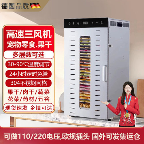 德国风干机家商两用宠物零食水果
