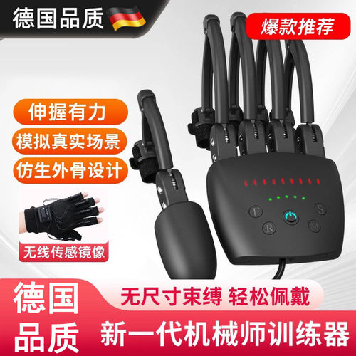 德国进口电动手指康复训练器材