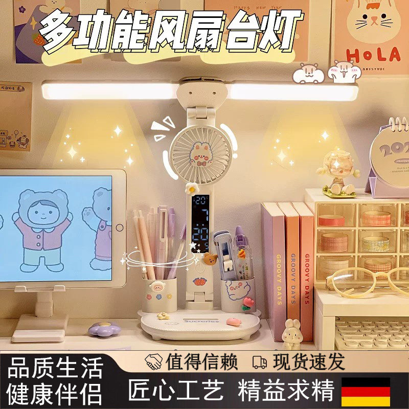 德国桌面台灯多功能学生书桌护眼小夜灯阅读灯写字学习桌风扇台式