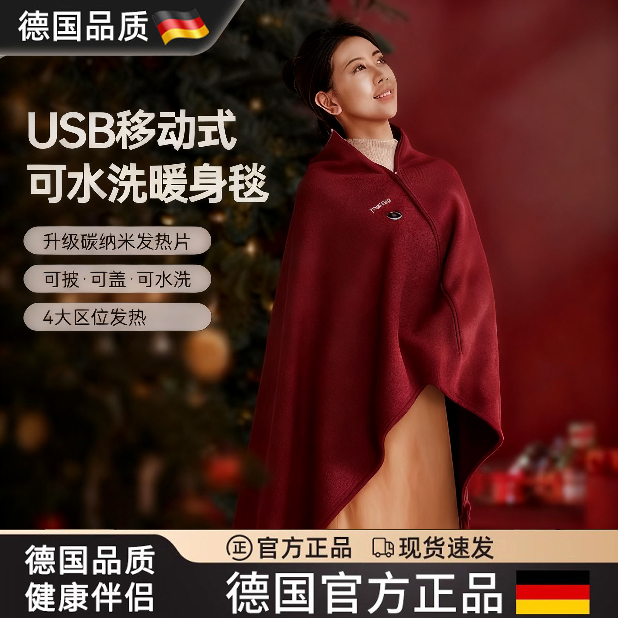 德国进口云裳暖披肩电热毯户外