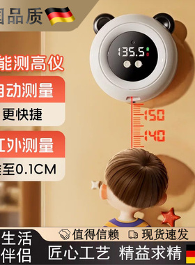 德国进口智能红外线儿童身高测量