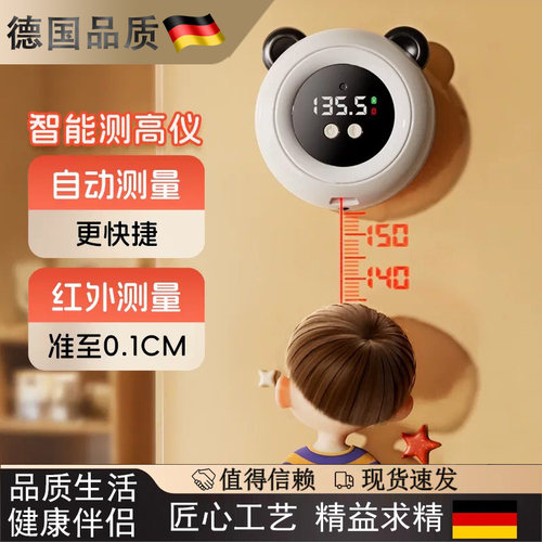 德国进口智能红外线儿童身高测量