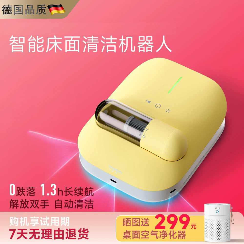 德国扫床机器人紫外线杀菌除螨仪图片