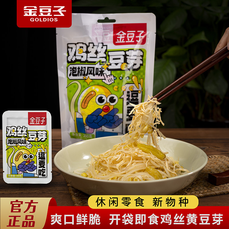 金豆子鸡丝黄豆芽即食小零食下饭配粥旅游解馋香辣烧烤20g
