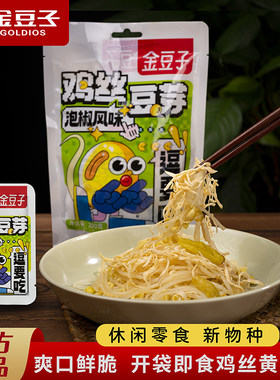 金豆子即食鸡肉黄豆芽低脂高蛋白