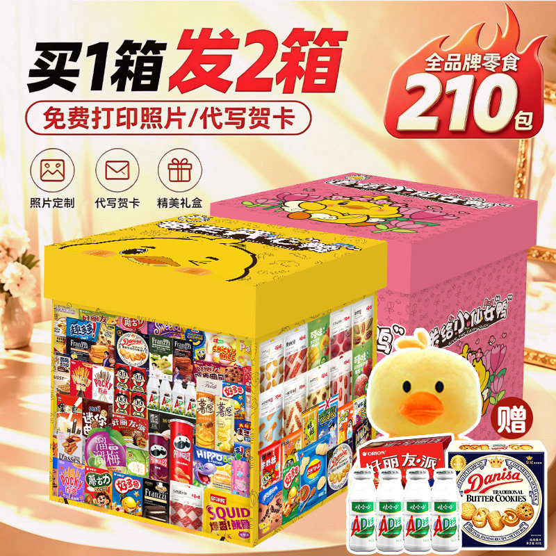 零食大礼包送小孩男女朋友巨型箱