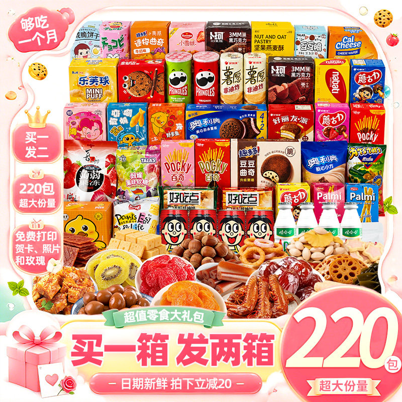 零食大礼包礼盒装送男女朋友解馋