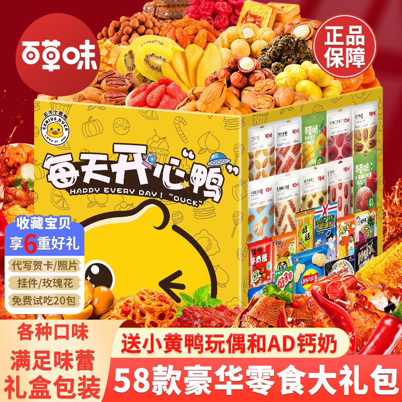 零食大礼包网红爆款买一箱送一箱