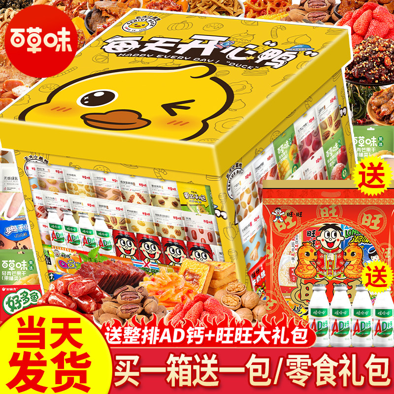 零食大礼包整箱组合装礼盒物送礼