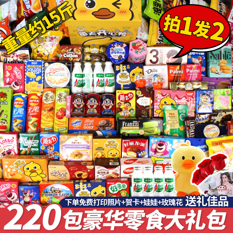 零食大礼包送女友儿童情人节休闲