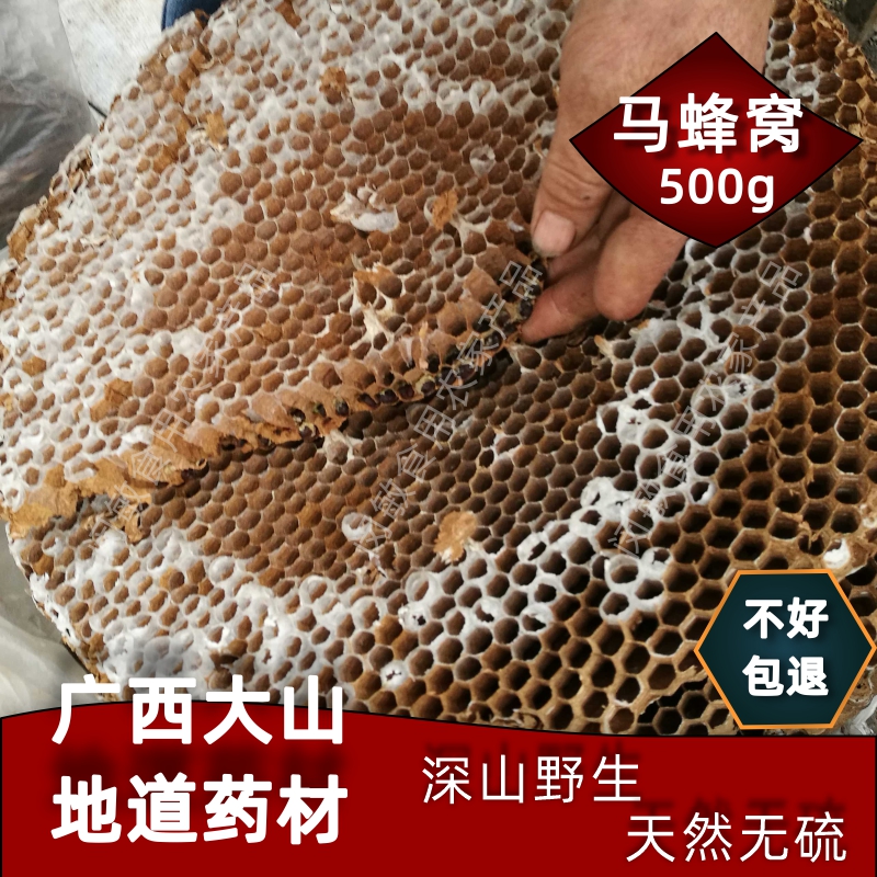 天然纯野生正品野蜂窝马蜂窝露蜂房黄蜂窝山蜂房老蜂巢中药材500g