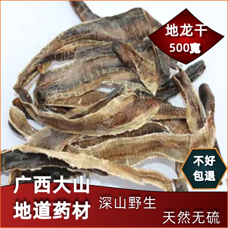 中药材地龙广西新货野生蚯蚓干地龙干整条正品全开广地龙500g包邮