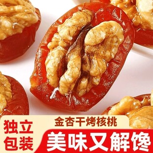 新货杏干烤核桃新疆金杏干烤核桃果脯休闲零食杏干烤核桃小零食