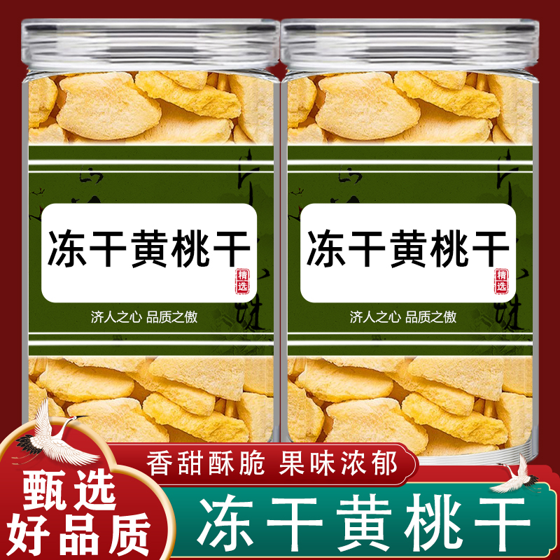 冻干黄桃干桃干无添加剂