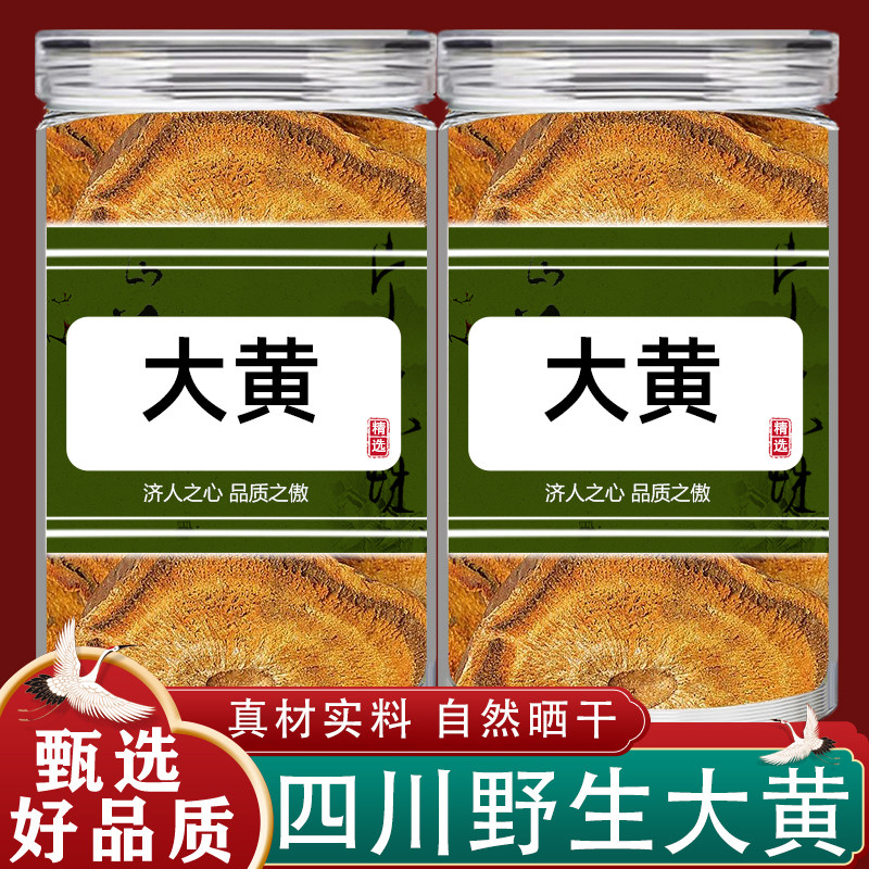 中药材四川野生大黄片马蹄图片