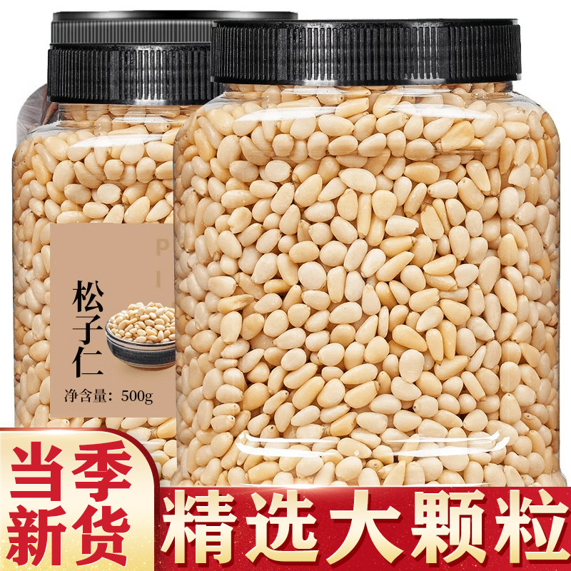 新货松子仁原味特级外进口熟粒即食东北松子仁特级手剥松子仁坚果