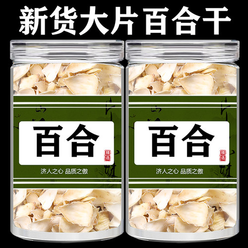 百合干250g中药材无硫大片肉厚