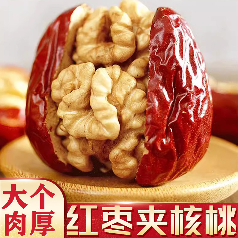 红枣夹核桃仁新疆和田大枣夹纸皮核桃无添加大个坚果小孩孕妇零食