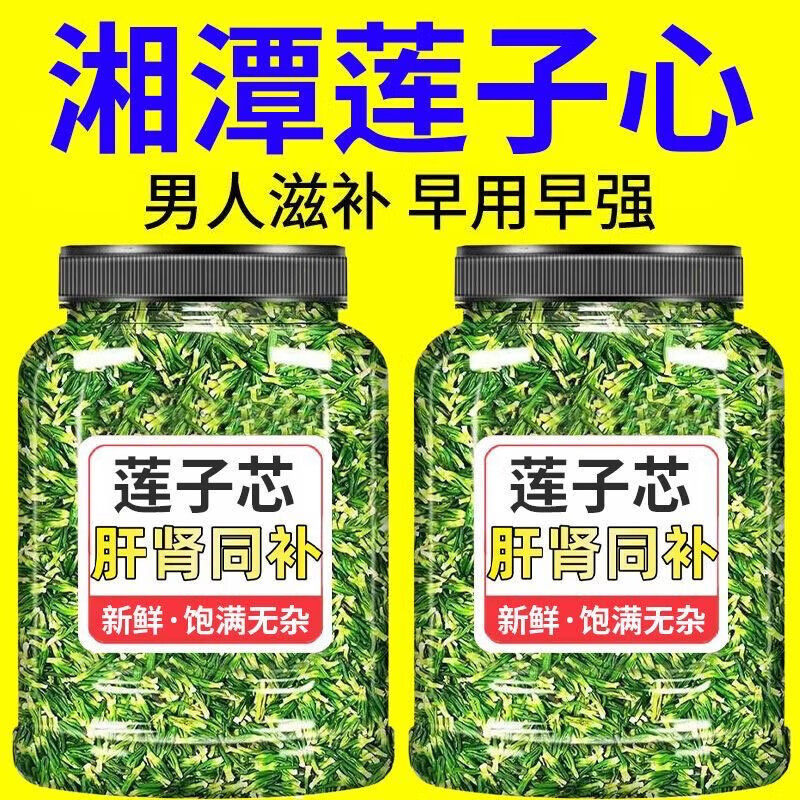 傲济堂莲子心正品新货连子芯官方旗舰店特级莲子芯干货泡水养生茶