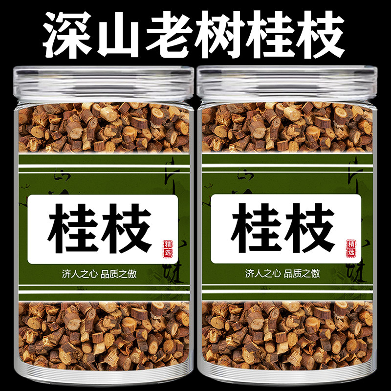 桂枝中药材500g特级野生桂枝尖新货嫩芽桂枝尖嫩条细桂枝旗舰店