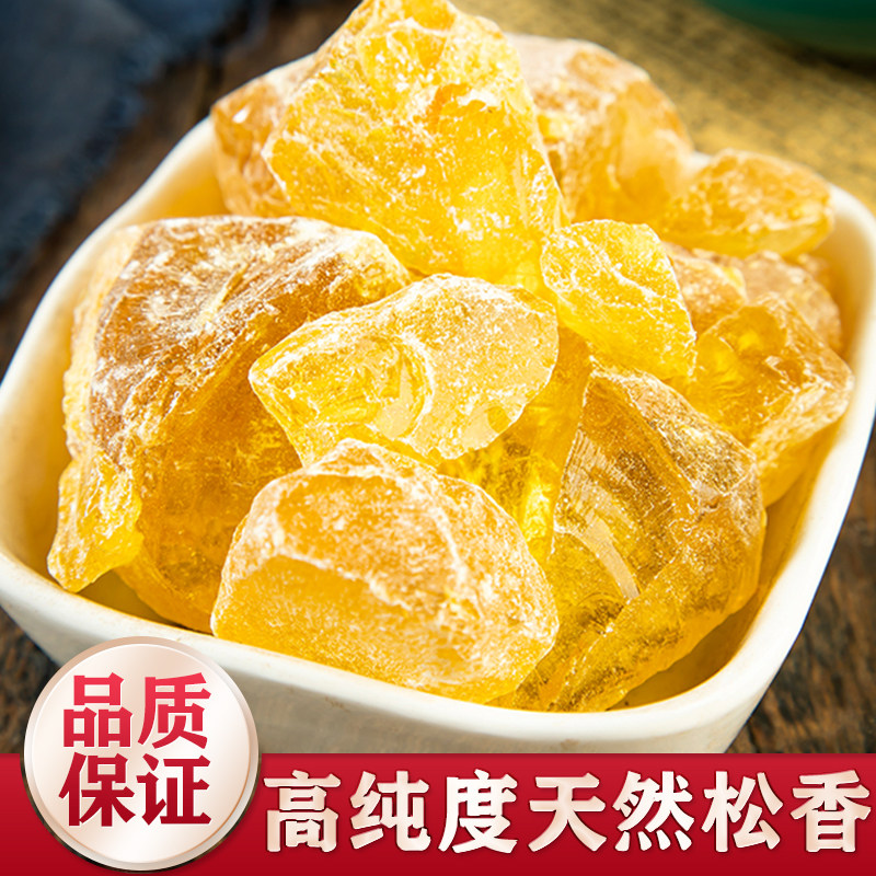 松香500g中药材正品天然松香新货松香500g松香块松胶生松香正品