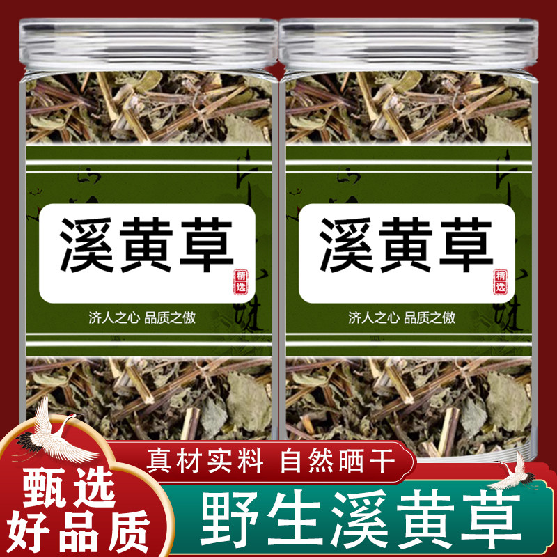 野生溪黄草新鲜干货溪黄茶溪王草回甘纯叶无杂广东霉茶藤茶溪黄茶