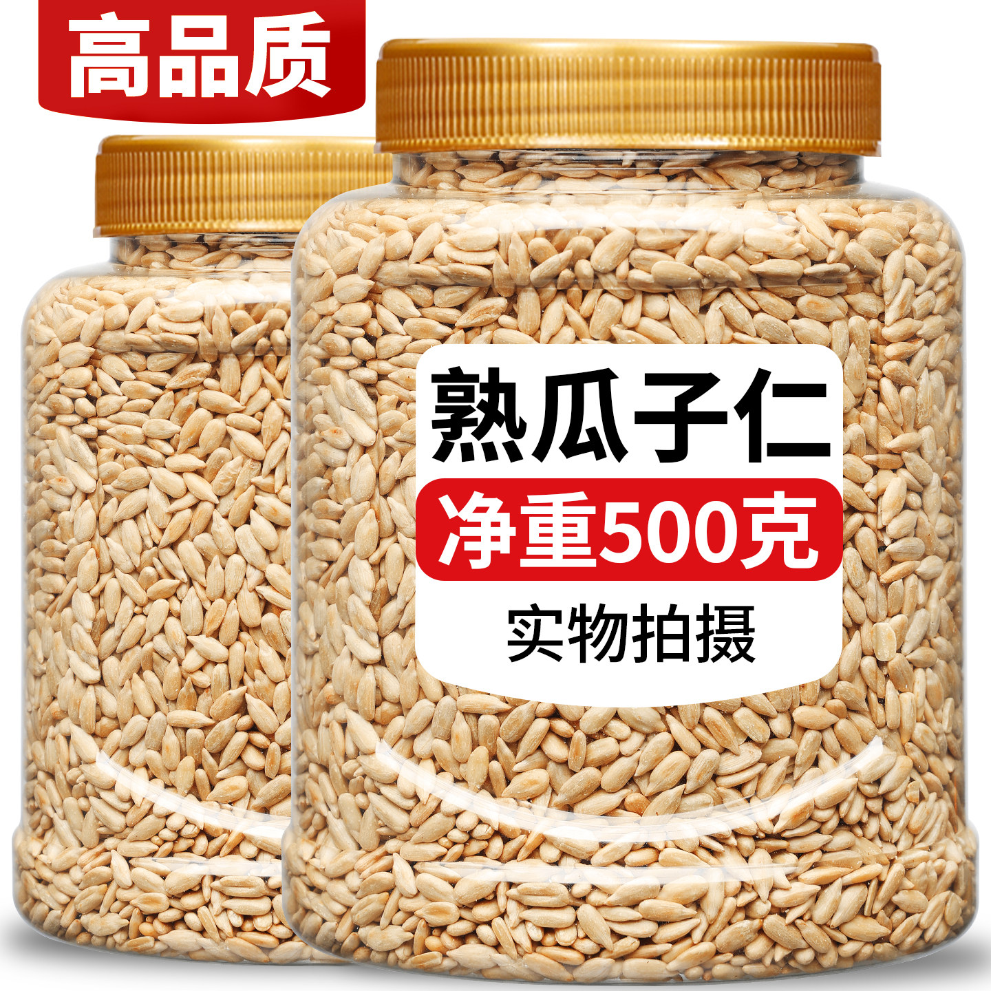 瓜子仁熟原味生葵花籽仁瓜子仁图片