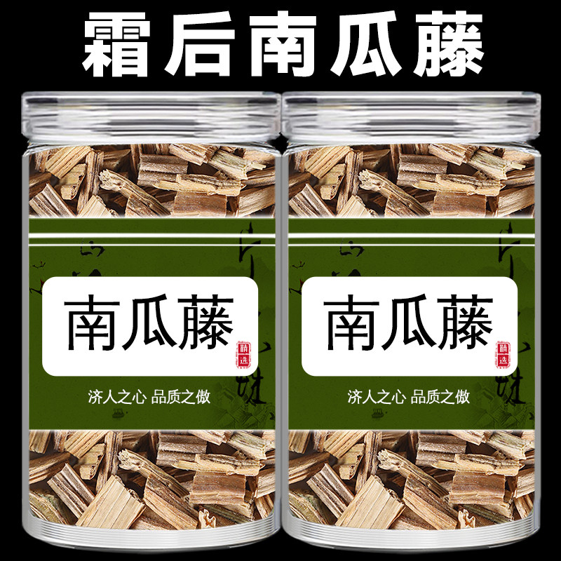 南瓜藤中药材正品官方旗舰店新鲜干货南瓜蔓南瓜滕野生南瓜藤根