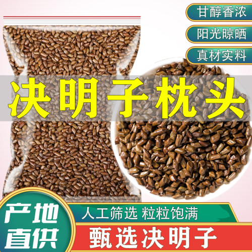 生决明子散装做枕头婴儿儿童专用