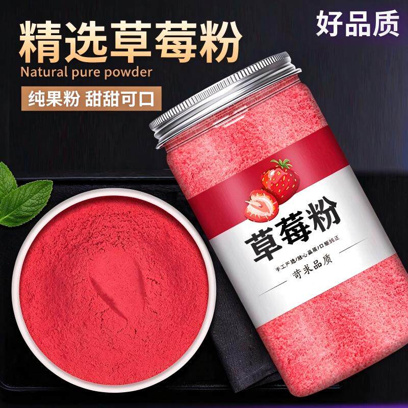纯草莓粉精选无添加果蔬粉奶茶店专用蛋糕烘焙专用纯果味粉草莓粉