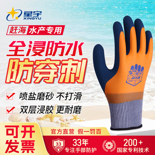 星宇正品手套劳保耐磨夏季赶海