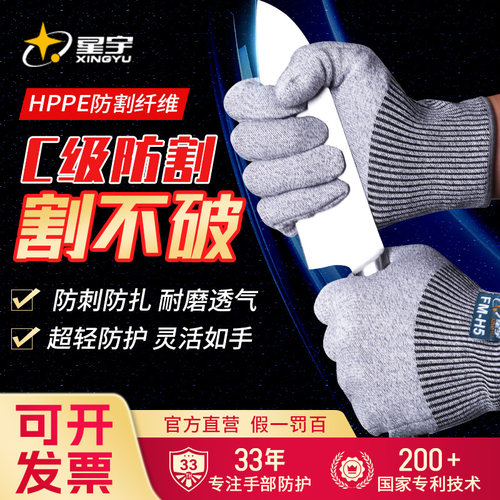 星宇正品手套劳保工作耐磨防切割