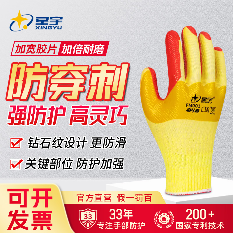 星宇正品耐磨防滑钢筋作业手套