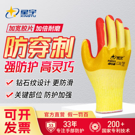 星宇正品手套劳保工作耐磨胶片防滑劳动钢筋工地加厚橡胶作业专用