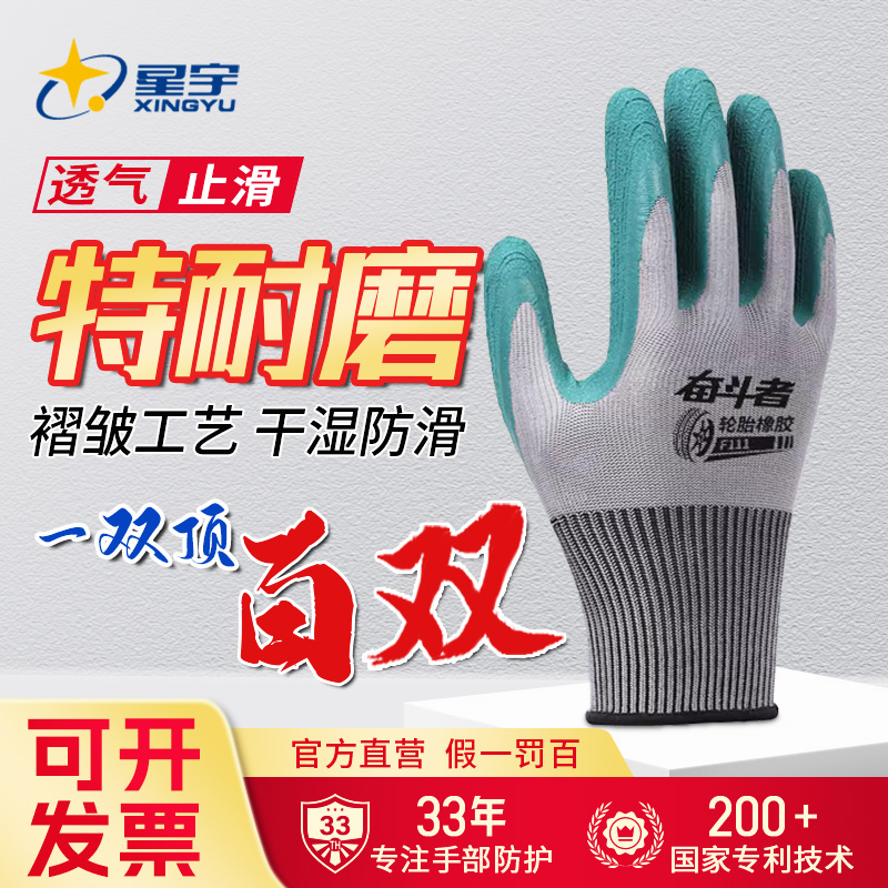 星宇l518轻薄劳保手套耐磨不烂