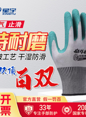 星宇正品l508防滑劳保手套耐磨防护透气工地工作干活搬货浸胶夏季