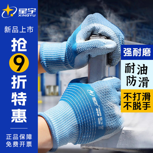 星宇手套劳保工作耐磨丁腈加厚汽修耐油防滑橡胶透气工地干活维修