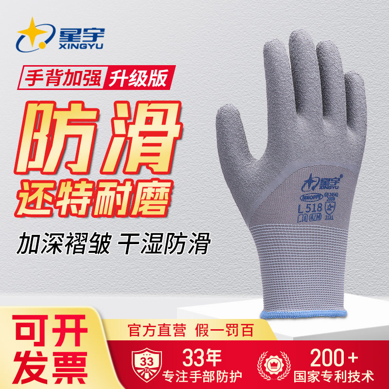 正品星宇L518劳保手套耐磨不烂图片
