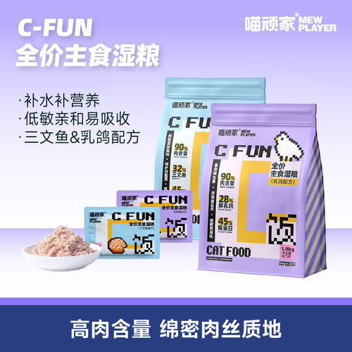 喵顽家全价主食湿粮C饭