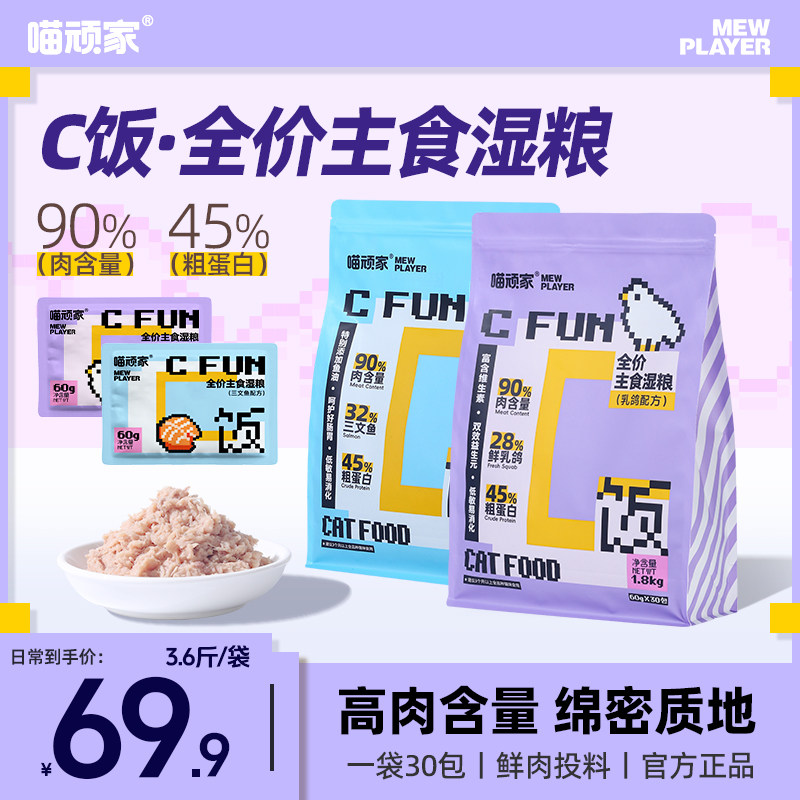 喵顽家全价主食湿粮C饭高蛋白营养补水成猫幼猫通用,宠物/宠物食品及用品,猫全价湿粮/主食罐,淘宝优惠券,粉丝福利购,淘宝优惠卷