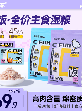 喵顽家全价主食湿粮C饭高蛋白营养补水成猫幼猫通用