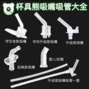 杯具熊儿童保温杯吸管吸嘴配件复古口袋学饮杯防呛食用级硅胶正品