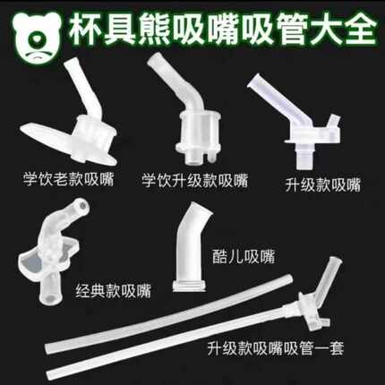 杯具熊儿童保温杯吸管吸嘴配件复古口袋学饮杯防呛食用级硅胶正品