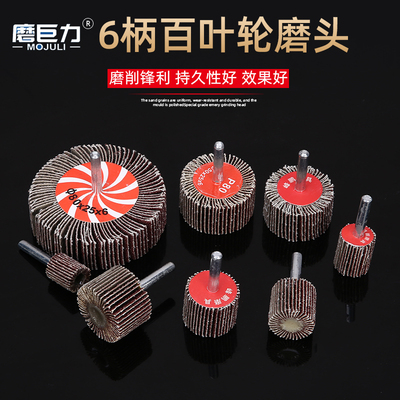带柄页轮砂纸磨头金属除锈打磨木头打磨抛光轮百叶轮电磨头6柄