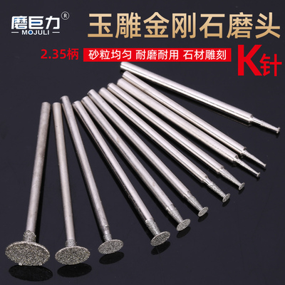 金刚石磨头玉石玛瑙翡翠雕刻工具