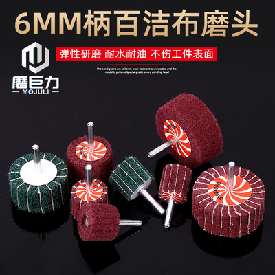 6柄百洁布磨头金属不锈钢打磨抛光纤维轮拉丝轮除锈电磨头飞翼轮