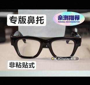 meta display智能眼镜防滑空气鼻托适合亚洲人脸型低鼻梁适配鼻托