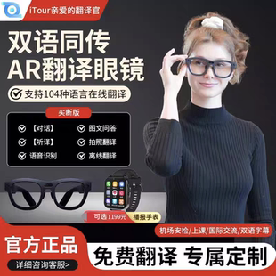 iTour亲爱的翻译官AR眼镜X2 Ai翻译眼镜带看译翻译同传导航提词器
