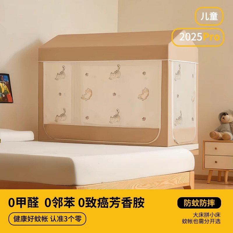 2025新款拼接床专用蚊帐防摔儿童全底婴儿蒙古包宝宝遮光帘一体式